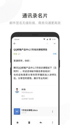 腾讯企业邮箱手机版appv5.10.6