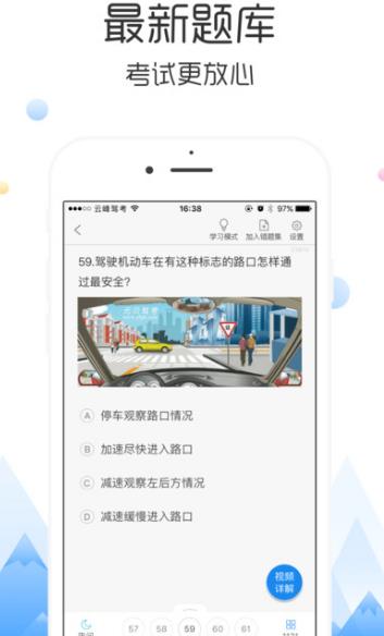 云峰驾考手机app特色