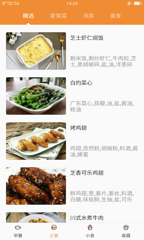 久爱家常菜v1.1.8.1 安卓最新版