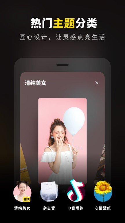 好玩桌面壁纸v1.5.1