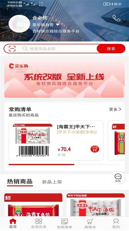 菜乐购Plus1.6.5