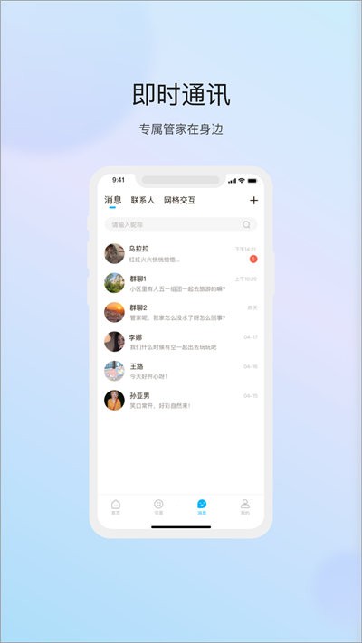 物管崂山用户端app 1