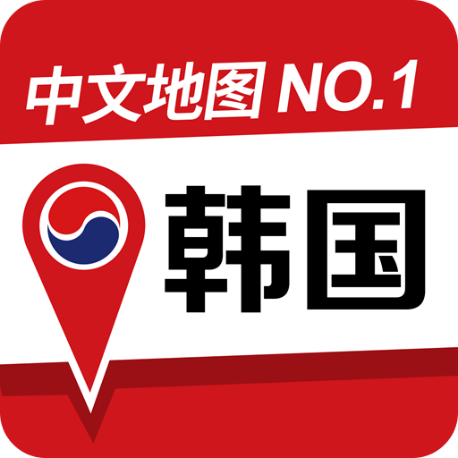 韩国地图v1.5.6