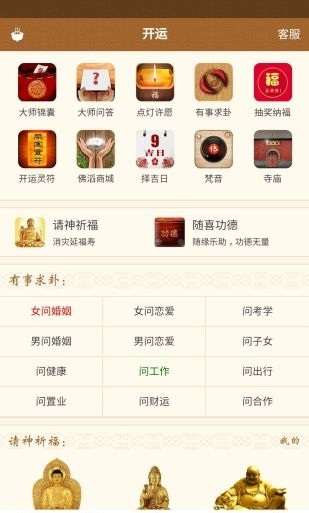 卜易居app1.8.8