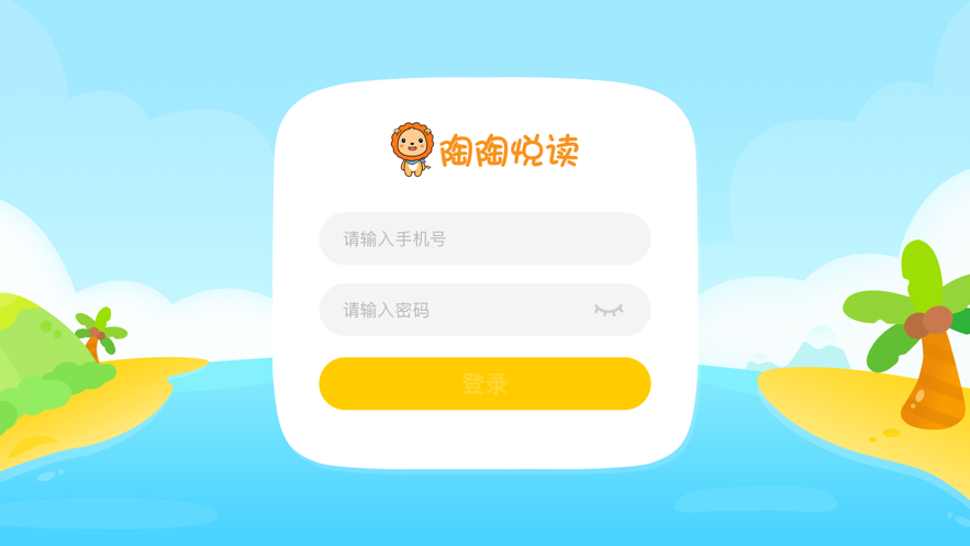 陶陶悦读appv1.2.4