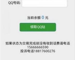 黑客刷q币软件工具安卓版(做任务赢Q币) v1.6 手机完美版