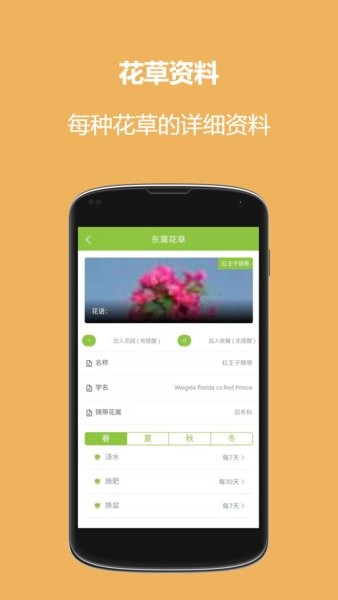 东篱花草app2.1.3