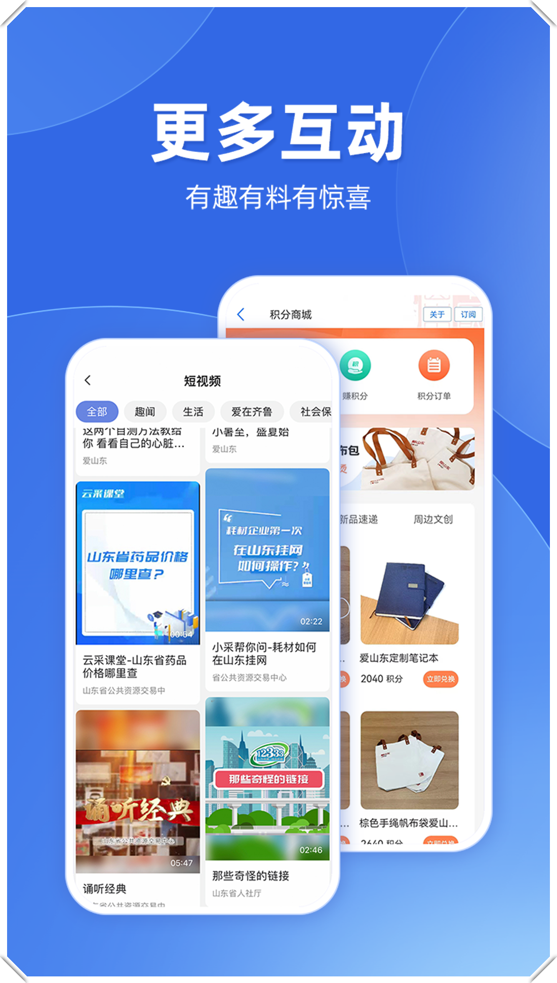 爱山东手机appv4.1.3
