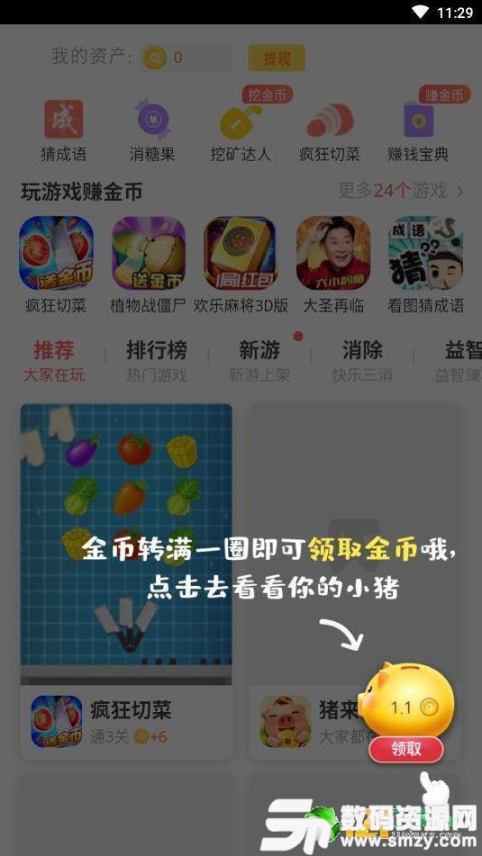 金猪游戏盒子图3