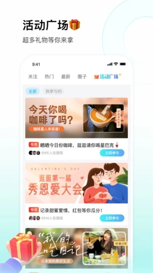 校园汇生活app2.2.1