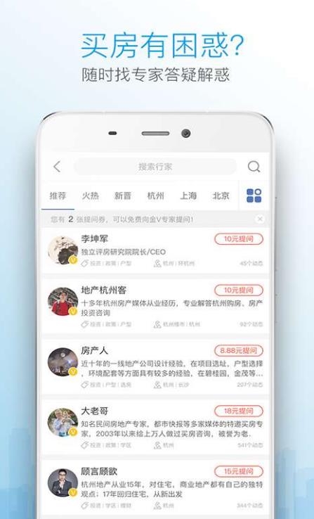 問房app截圖