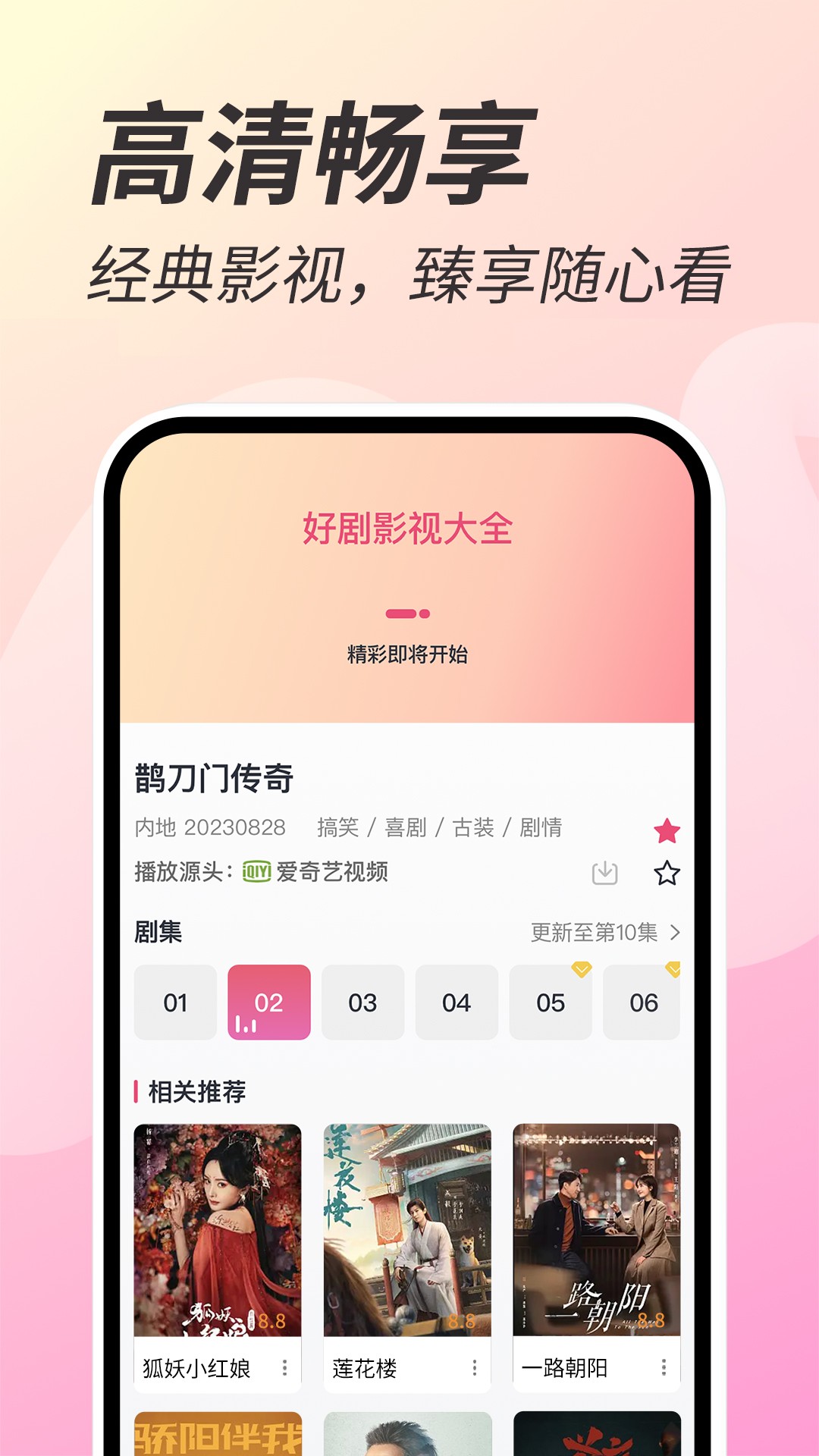 好剧影视大全v1.0.0