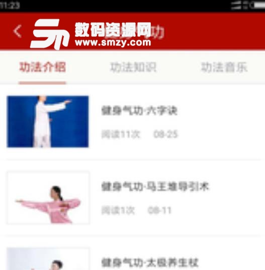 中国健身气功安卓版截图