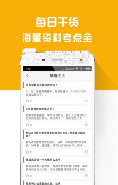 托福SAT备考族app安卓版