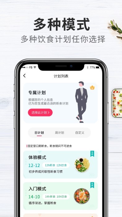 吃瘦計劃appv0.2.9