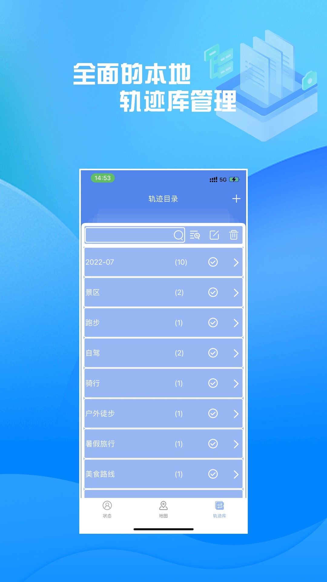 分享轨迹v5.96