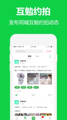 对椒约拍v2.2.6