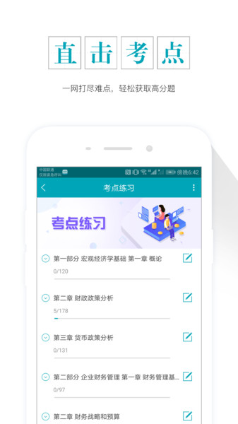 审计师准题库app4.90