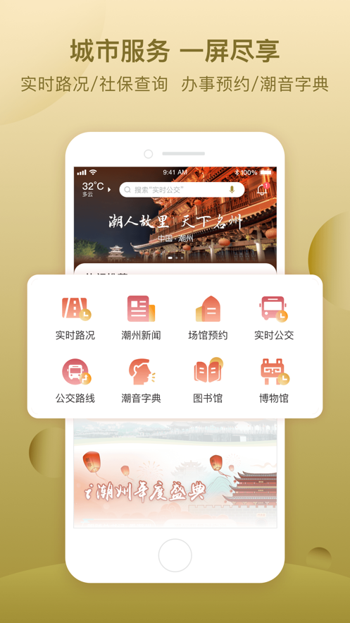 i潮州appv1.3.3