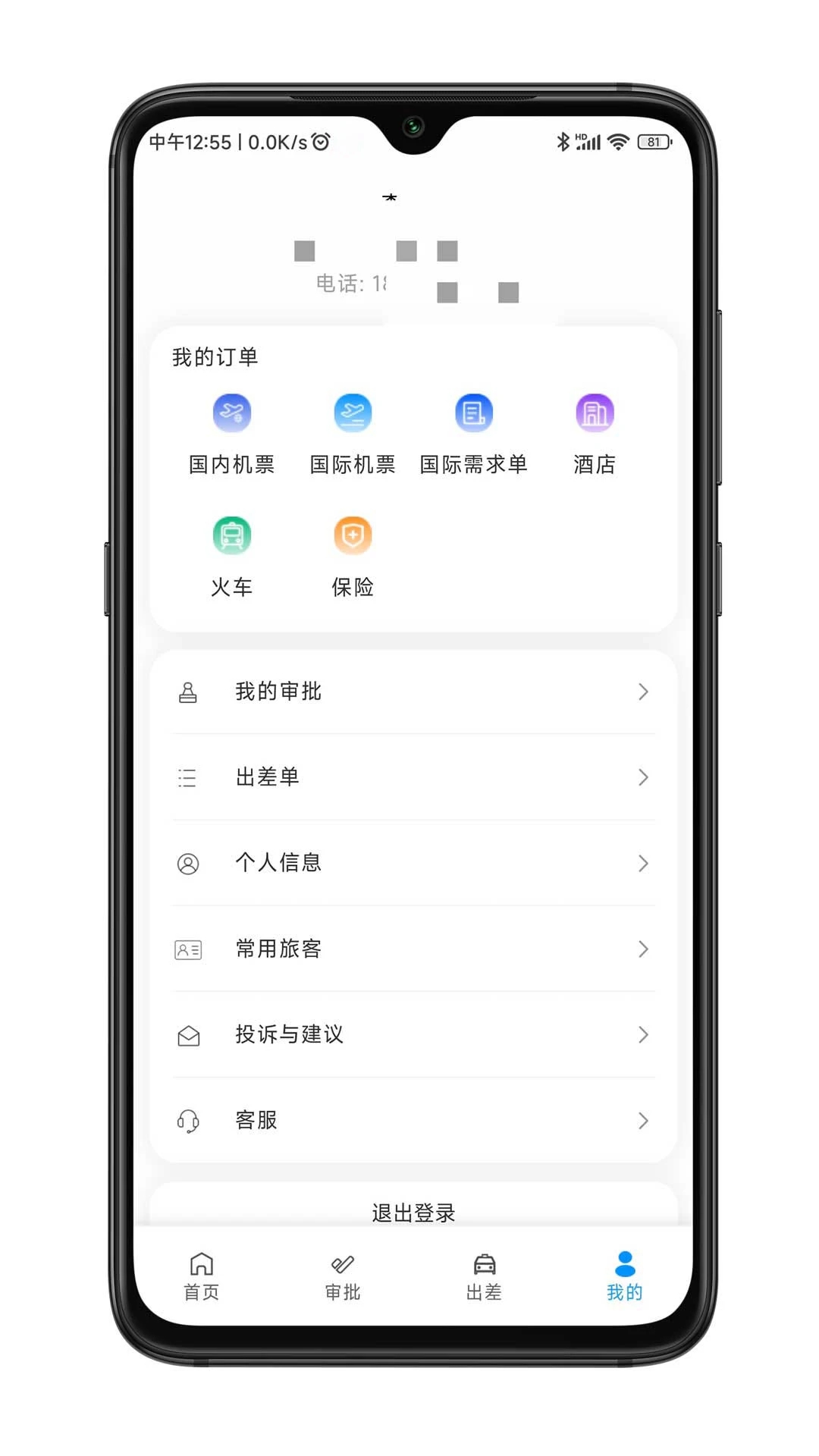 嘉宝商旅appv1.5.5