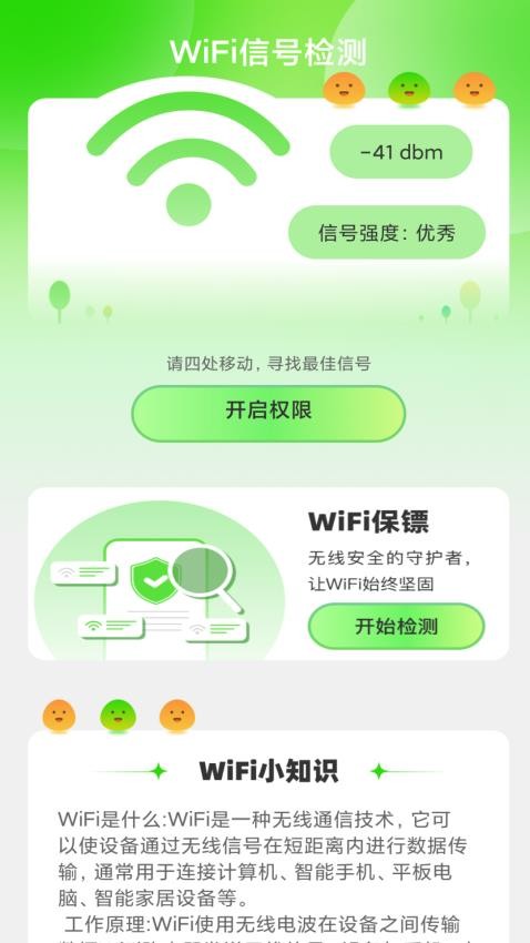 绿洲WiFi平台v2.0.1