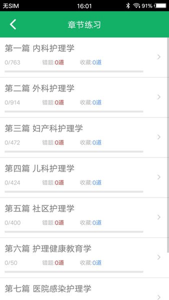 主管护师题库app 4.84.8