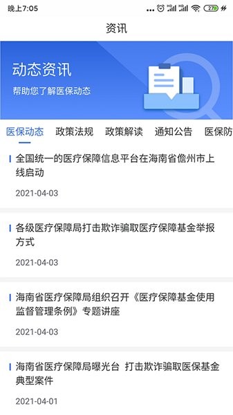 海南医保app1.3.0 安卓手机版1.5.0 安卓手机版