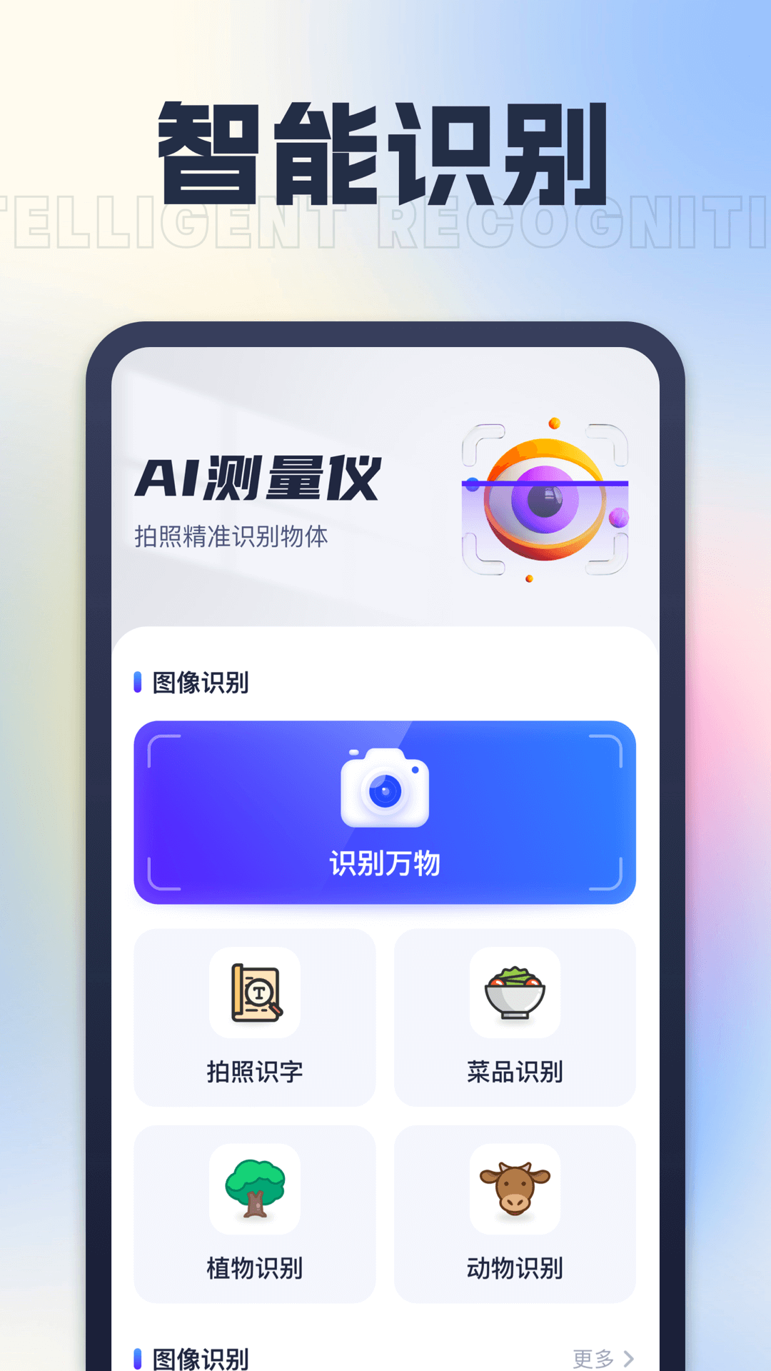 星旅ai测量仪appv1.0.1