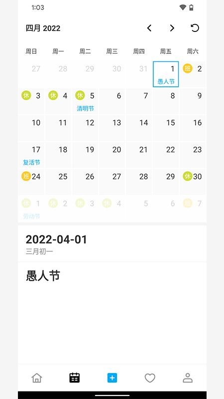 好友日曆APP3.2.2.0.2.8