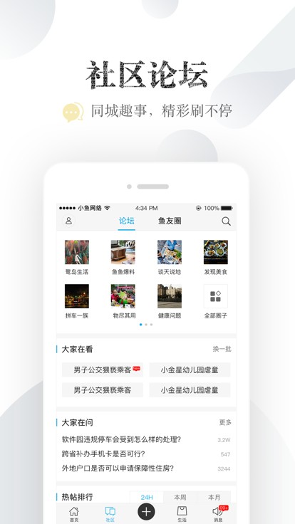 厦门小鱼网v5.5.2