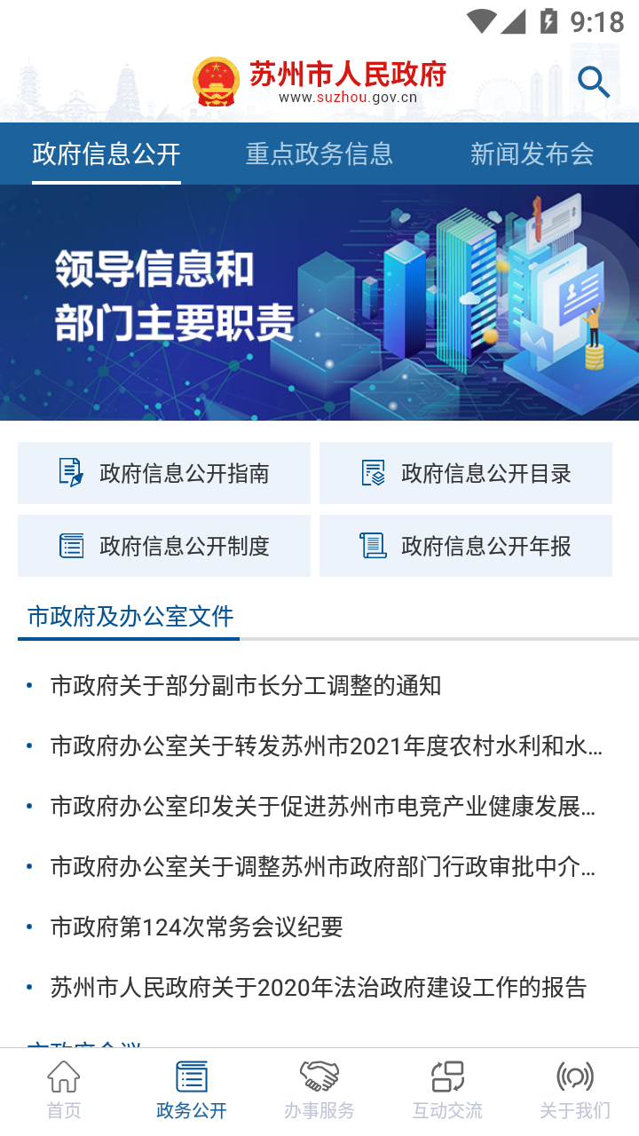 苏州市政府2024v5.3.0