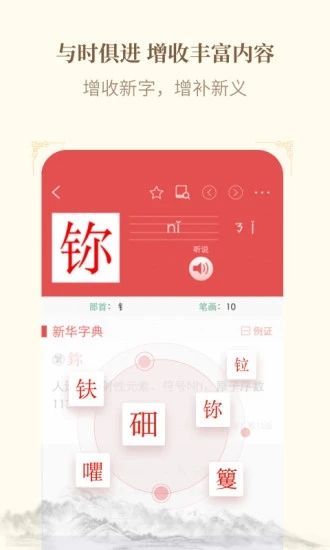 新华字典12版app2.10.2