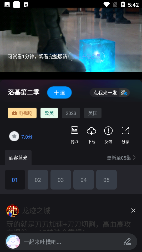 酒客影视v7.3.1