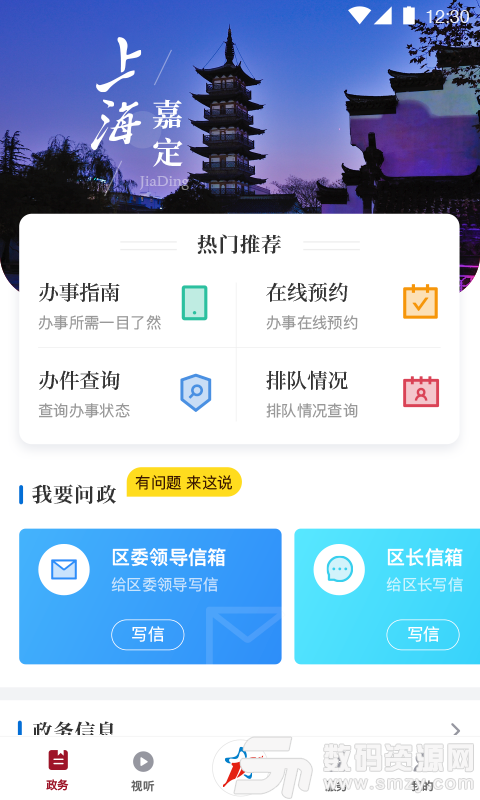 上海嘉定手机版