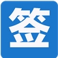 签到助手安卓手机APP(自动签到手机APP) v1.5.2 Android版