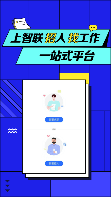 智联招聘app下载安装8.9.4