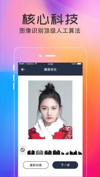 智能证件照美拍app5.3.6