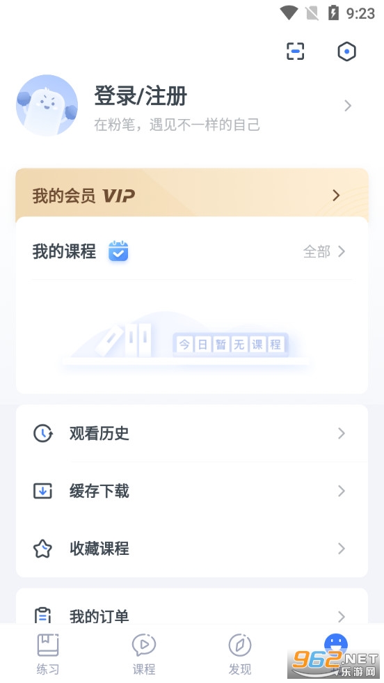 粉筆職教appv6.19.3