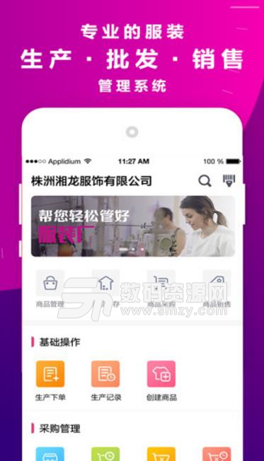 数织时尚APP安卓版截图