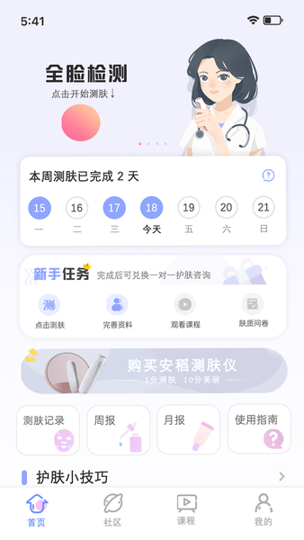 安稻护肤app2.8.35