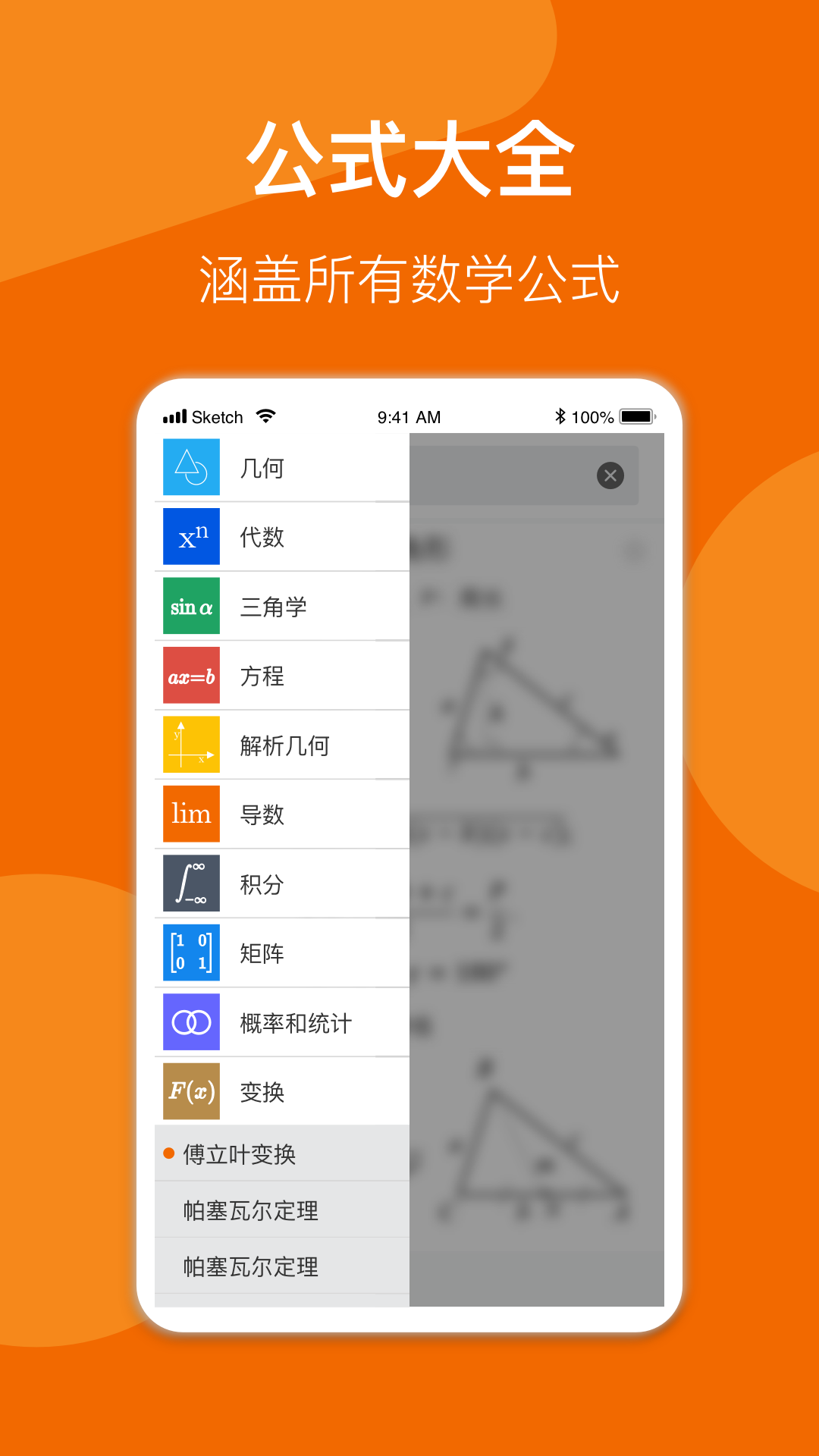 异年数学公式手册v1.8