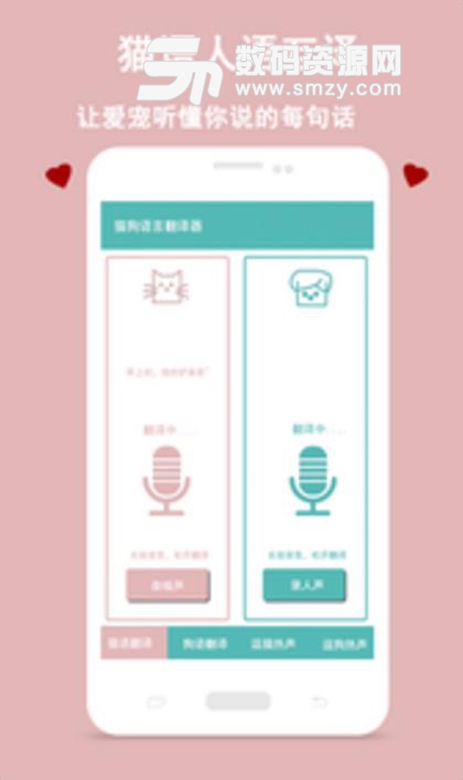 猫狗语言交流器安卓手机版