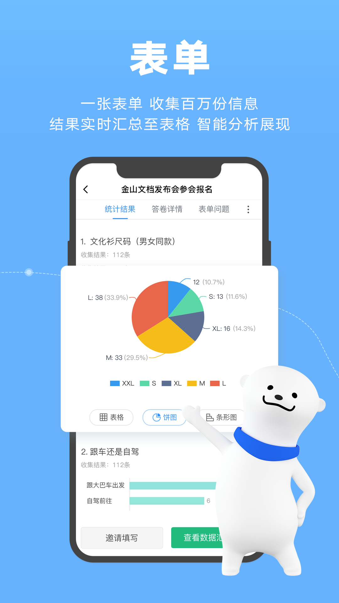 金山文档app3.1.2