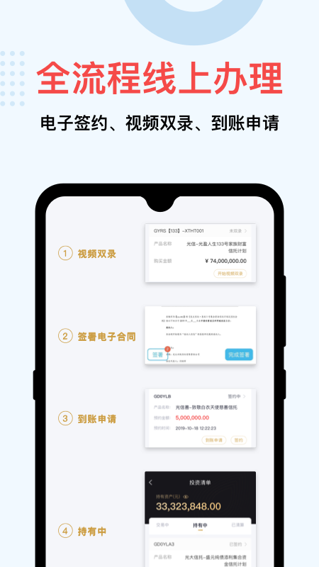 光大信托app7.2.0