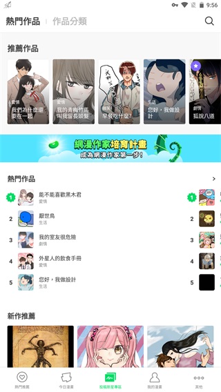 webtoon 软件v2.10.2