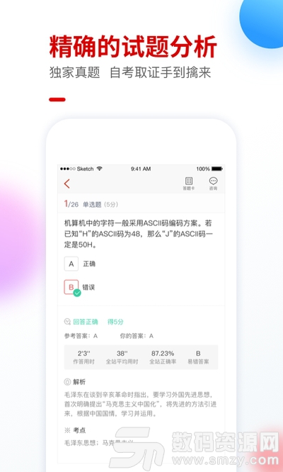 自考尚题库官方app