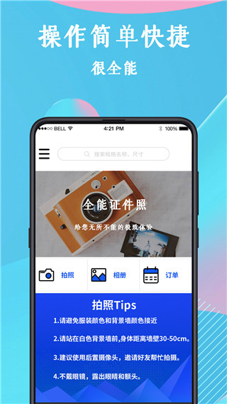 全能证件照v3.1.4