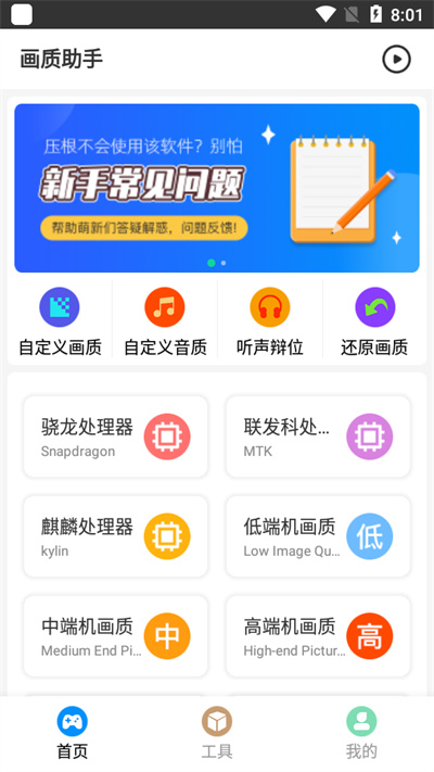 极速画质助手v1.0