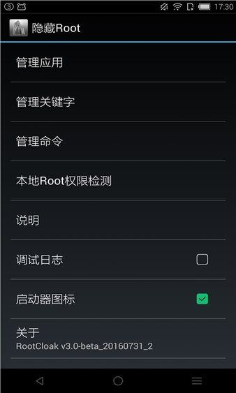 rootcloak3.0汉化版3.1 安卓最新版