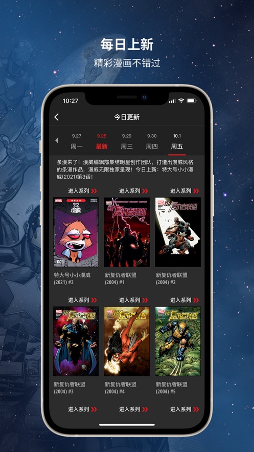 漫威无限app2.4.10(f1c542e)